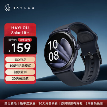 HAYLOU 嘿喽 Solar Lite智能运动手表数码类商品-全利兔-实时优惠快报