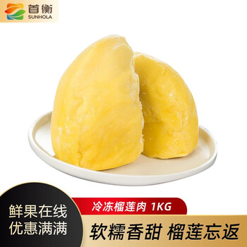 首衡 泰国冷冻榴莲肉1000g/袋 单袋装食品类商品-全利兔-实时优惠快报