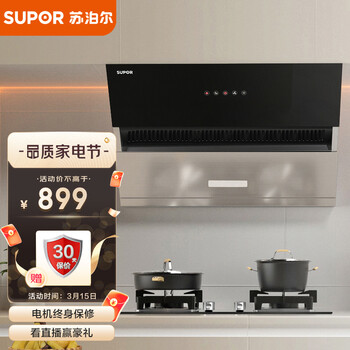 苏泊尔(SUPOR)抽油烟机 侧吸式吸油烟机家用瞬吸大风量 18立方爆炒 双劲风轮 触摸屏幕 CXW-218-Y-DJ22