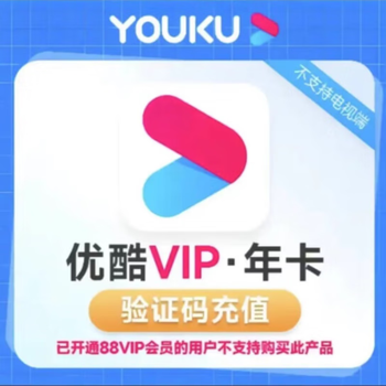YOUKU 优酷 会员年卡 12个月全利兔-实时优惠快报