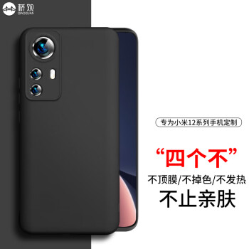 桥观 Xiaomi12 手机壳 小米12 全包微磨砂壳 硅胶手机套软壳保护套外壳 磨砂黑