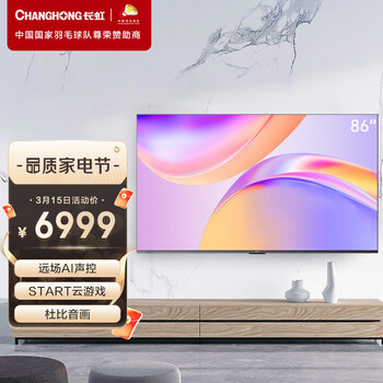 长虹86D5P PRO 86英寸4K超大屏 云游戏 免遥控语音 3+32GB 安防摄像头 杜比视听 平板LED液晶电视机 以旧换新