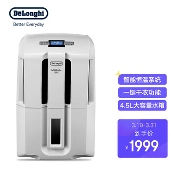 德龙(Delonghi) DDSE20除湿机 家用大功率抽湿机干燥机 一键干衣自动除湿器