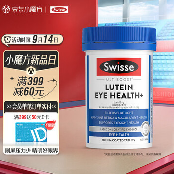 Swisse 斯维诗 叶黄素成人护眼片 60片 含越橘玉米黄质 缓解眼部不适 帮助维持视网膜健康 澳洲进口全利兔-实时优惠快报