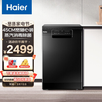 海尔（Haier）洗碗机独立式10套80℃高温冲洗纤薄机身家用全自动独立式嵌入式洗碗机 EW10028BK
