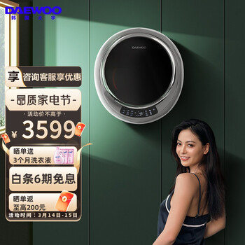 大宇（DAEWOO）壁挂洗衣机 全自动变频3KG迷你滚筒 宝宝儿童内衣洗 高温煮洗 星云系列 DY-BGX06 极光银