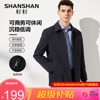 FIRS 杉杉 SHANSHAN）衣多穿行政夹克男秋冬商务休闲外套男通勤公务干部茄克羽绒外套 SSJ22165103藏青色 180服饰鞋包类商品-全利兔-实时优惠快报