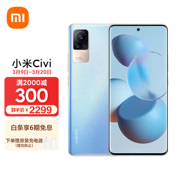 小米 Civi 3200万双柔光自拍120Hz曲面原色屏 4500mAh大电量 立体双扬声器 丝绒AG工艺 5G手机 8G+128GB 蓝色