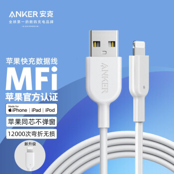 Anker 安克MFi认证苹果数据线通用手机快充USB充电器线iPhone13/12/11手机 白色 0.9米