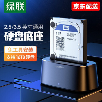 绿联硬盘盒怎么样，好不好用？这个是什么牌子的？
