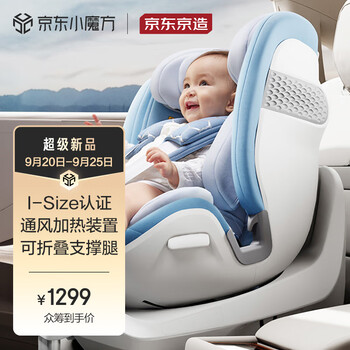 新品发售：京东京造 儿童安全座椅 0-4-8岁 星际舱蓝色全利兔-实时优惠快报