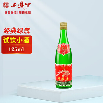 京喜特价：西凤酒凤香型白酒陕西粮食口粮酒 绿瓶小酒125ml食品类商品-全利兔-实时优惠快报
