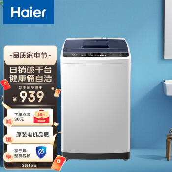 海尔（Haier) 波轮洗衣机全自动 8KG健康桶自洁 一键智能洗 租房神器 EB80M009
