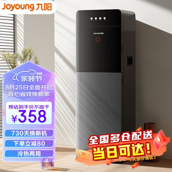 Joyoung 九阳 JYW-WS112 立式温热饮水机 太空灰家电类商品-全利兔-实时优惠快报