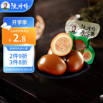 PLUS会员：沈师傅 鸡蛋干香菇肉丸夹心蛋 32g*2件全利兔-实时优惠快报