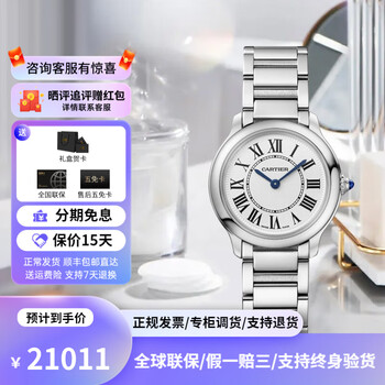 Cartier 卡地亚 RONDE MUST DE CARTIER系列 女士石英腕表 WSRN0033全利兔-实时优惠快报