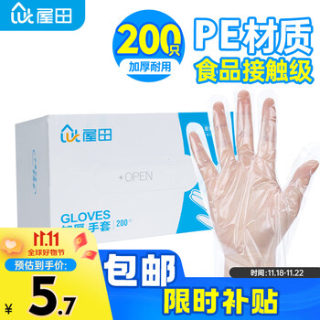 京东百亿补贴:屋田一次性pe手套 200只装抽取式日用百货类商品-全利兔-实时优惠快报