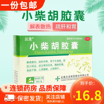 云龙 小柴胡胶囊 0.39g*36粒 解表散热 疏肝和胃 胸协苦满 食欲不振心烦喜呕口苦咽干 1盒装