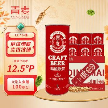QINGMAI 青麦 精酿啤酒原浆 1L*6桶 整箱装全利兔-实时优惠快报