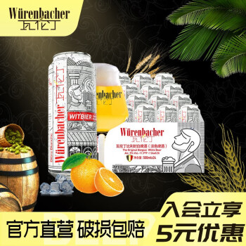 瓦伦丁比利时白啤500ml罐装原装进口精酿小麦白啤露营 500mL 24罐