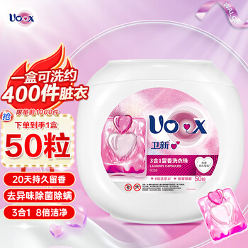 京东PLUS：Fresh HY 卫新 心心3合1留香洗衣珠玫瑰10ml*50粒 洗衣凝珠持久留香除菌除螨日用百货类商品-全利兔-实时优惠快报