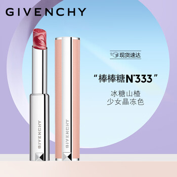 GIVENCHY 纪梵希 甜润口红唇膏 #N333美妆个护类商品-全利兔-实时优惠快报