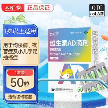 双鲸 维生素AD滴剂 一岁以上50粒 2盒全利兔-实时优惠快报