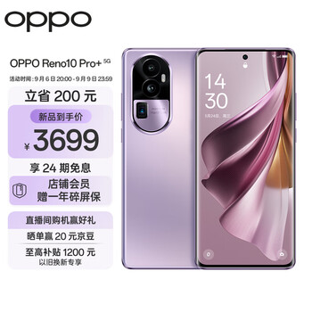 OPPO Reno10 Pro+ 5G智能手机 16GB+256GB全利兔-实时优惠快报