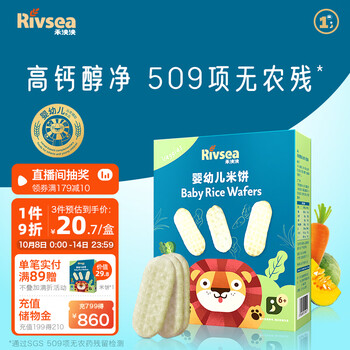 Rivsea 禾泱泱 婴幼儿米饼 国产版 蔬菜味 32g母婴玩具类商品-全利兔-实时优惠快报