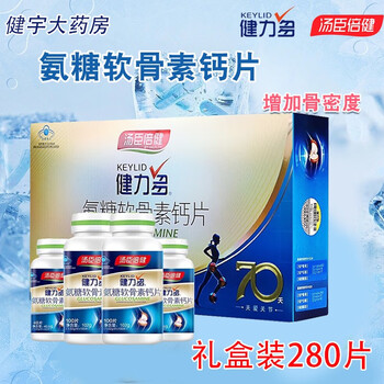 汤臣倍健 氨糖软骨素加钙片 共280片全利兔-实时优惠快报