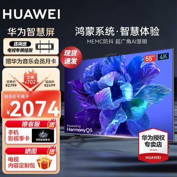 HUAWEI 华为 智慧屏 SE Pro系列 HD55KHAS 液晶电视 55英寸 4K家电类商品-全利兔-实时优惠快报