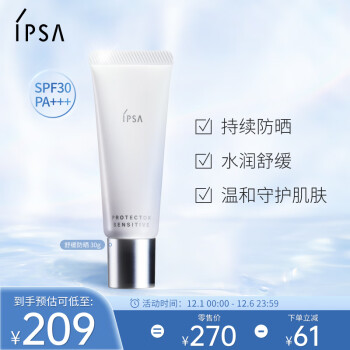 茵芙莎（IPSA）舒缓隔离日乳30g SPF30+++隔离防晒提亮肤色护肤品生日礼物送女友