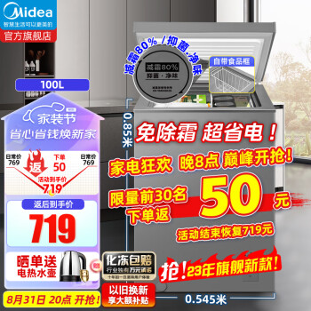 京东PLUS、以旧换新：Midea 美的 BD/BC-100KMF(E) 冷柜 100升家电类商品-全利兔-实时优惠快报