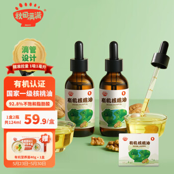 秋田满满 有机核桃油124ml-2瓶装 滴管设计 辅食油 宝宝食用油_享婴儿食谱