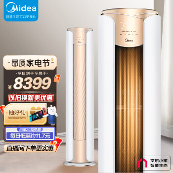 美的(Midea) 新一级 舒适星 大3匹 变频冷暖 客厅立式空调柜机 无风感 京东小家智能家电  KFR-72LW/N8MWA1