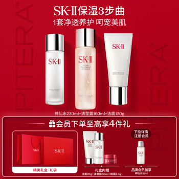 【解密】SK-II神仙水怎么样？230ml+洁面120g+清莹露160ml精华sk2护肤品生日礼物女评测插图