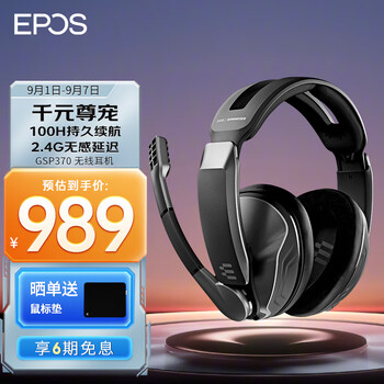 京东百亿补贴：音珀 EPOS 森海塞尔 GSP370 无线耳机 100H续航 2.4G低延迟数码类商品-全利兔-实时优惠快报