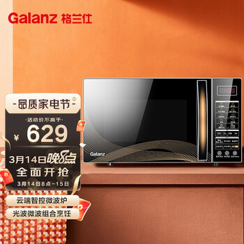 格兰仕家用快捷智能光波炉 微烤一体机  APP智控G90F25CN3L-C2(G1)【京东小家智能生态】