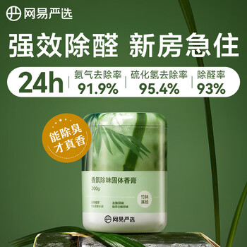 YANXUAN 网易严选 车载固体香膏 香氛除味除醛 空气清新剂除臭 竹林溪径200g日用百货类商品-全利兔-实时优惠快报