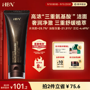 HBN 三重氨基酸洗面奶 100g美妆个护类商品-全利兔-实时优惠快报
