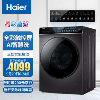 海尔（Haier）晶彩系列 10KG直驱变频滚筒洗衣机全自动 晶彩大屏玉墨银外观EG100BDC189SU1