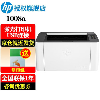 HP 惠普 1008a 黑白激光打印机数码类商品-全利兔-实时优惠快报
