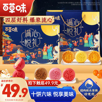 Be&Cheery 百草味 心机月饼礼盒400g/8只全利兔-实时优惠快报