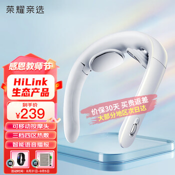 荣耀亲选 G6 颈椎按摩器家电类商品-全利兔-实时优惠快报