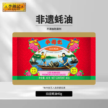 李锦记 旧庄蚝油40g 0添加防腐剂 上等提鲜非遗蚝油食品类商品-全利兔-实时优惠快报