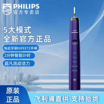 PHILIPS 飞利浦 电动牙刷 成人声波震动 清洁亮白护龈牙刷 全新钻石9系牙刷手柄 HX9372/04手柄家电类商品-全利兔-实时优惠快报