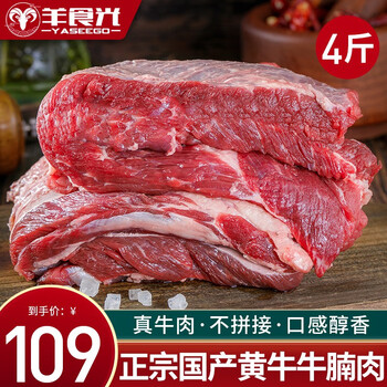 京东百亿补贴：羊食光 高原散养黄牛牛腩肉 4斤食品类商品-全利兔-实时优惠快报