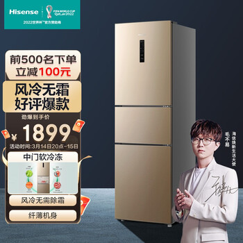 海信（Hisense）220升三门冰箱风冷绿色净化中门变温室电脑控温 小型家用节能低噪BCD-220WYK1DQ