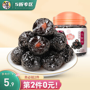 华味亨 乌梅 酸甜梅子 140g＊5件食品类商品-全利兔-实时优惠快报