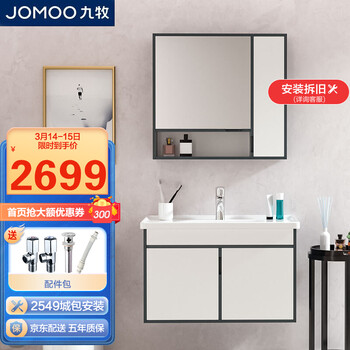 九牧 JOMOO 都市尚品现代简约浴室柜洗脸盆洗手盆柜组合卫生间洗漱台90cm A2242-021A-1